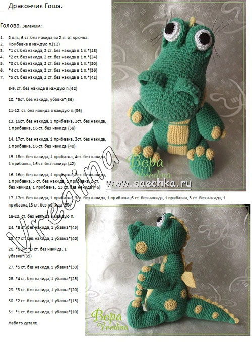 дракончик