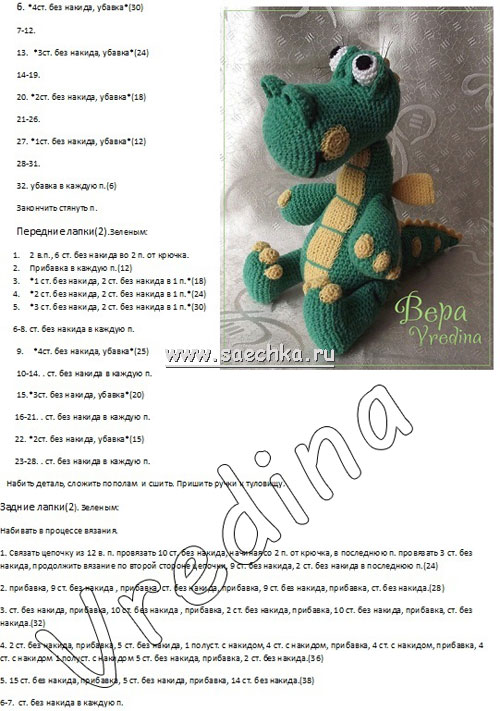 дракон крючком