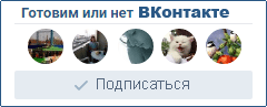Группа вконтакте