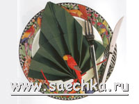 Складывание салфетки - "Экзотика"