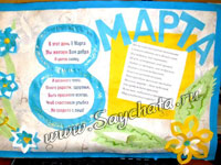 Плакат на 8 марта