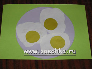 32 занятие - Яичница (аппликация)